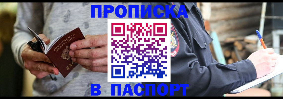 временная регистрация купить в Невинномысске