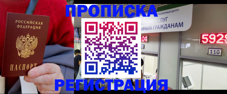 прописка для военкомата в Невинномысске