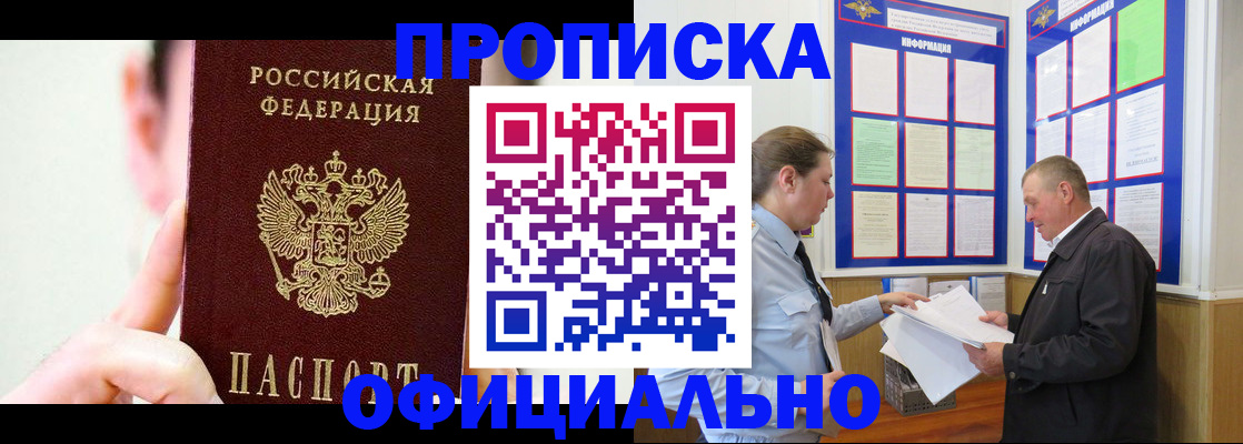 прописка для работы в Невинномысске