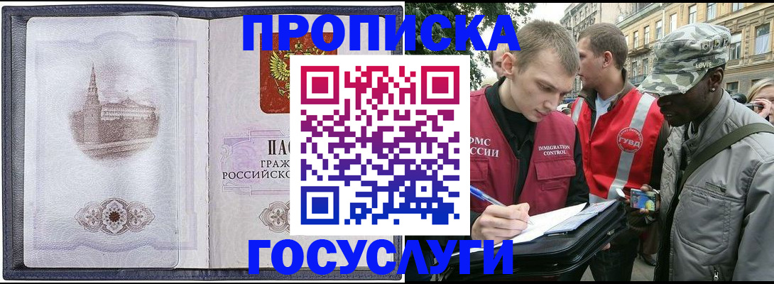 прописка 2025 в Невинномысске